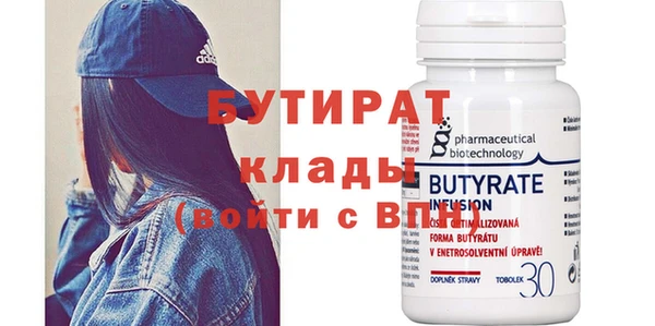 бутират Абинск